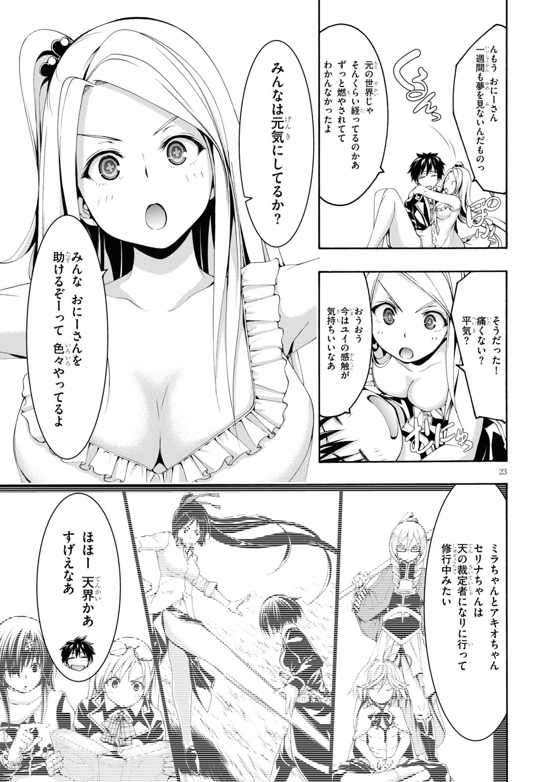 トリニティセブン 7人の魔書使い 第114話 - Page 23