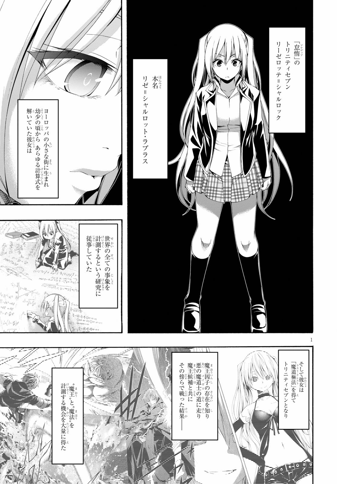 トリニティセブン 7人の魔書使い 第115話 - Page 2