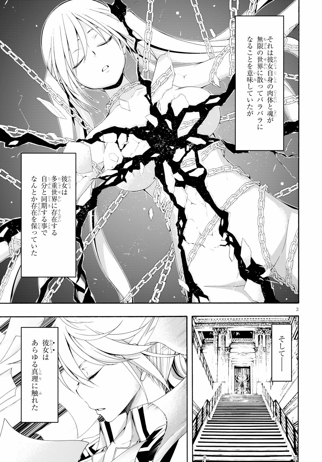 トリニティセブン 7人の魔書使い 第115話 - Page 4