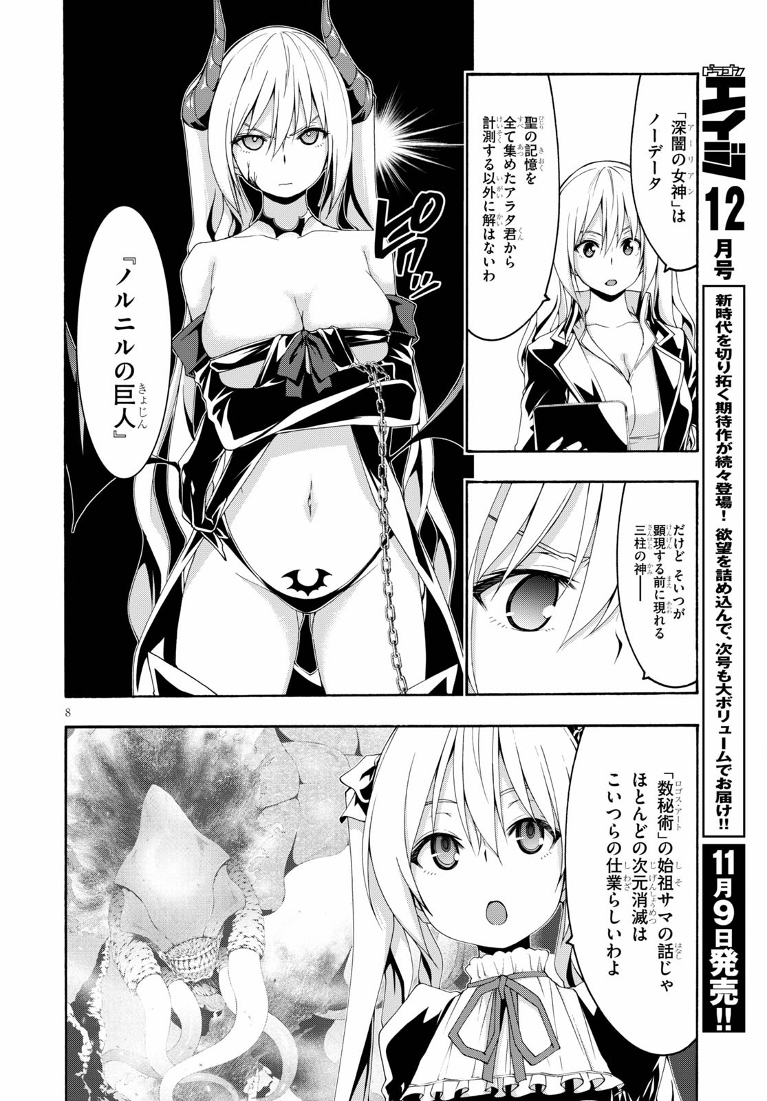 トリニティセブン 7人の魔書使い 第115話 - Page 9