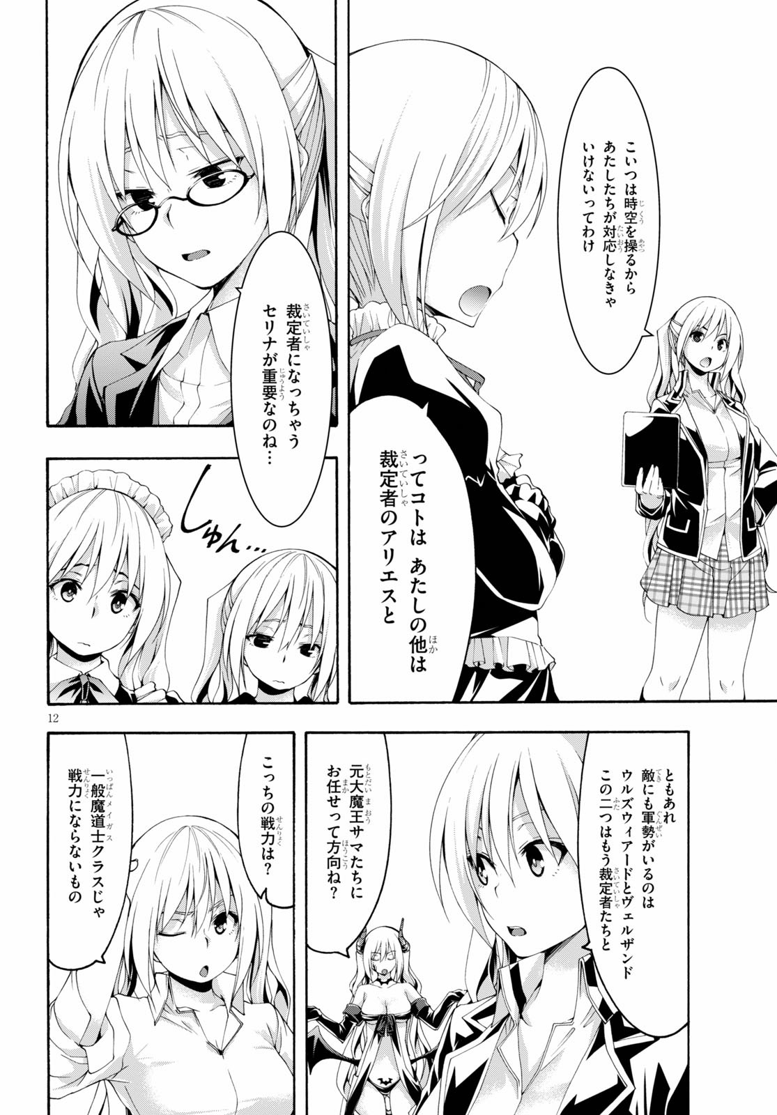 トリニティセブン 7人の魔書使い 第115話 - Page 13