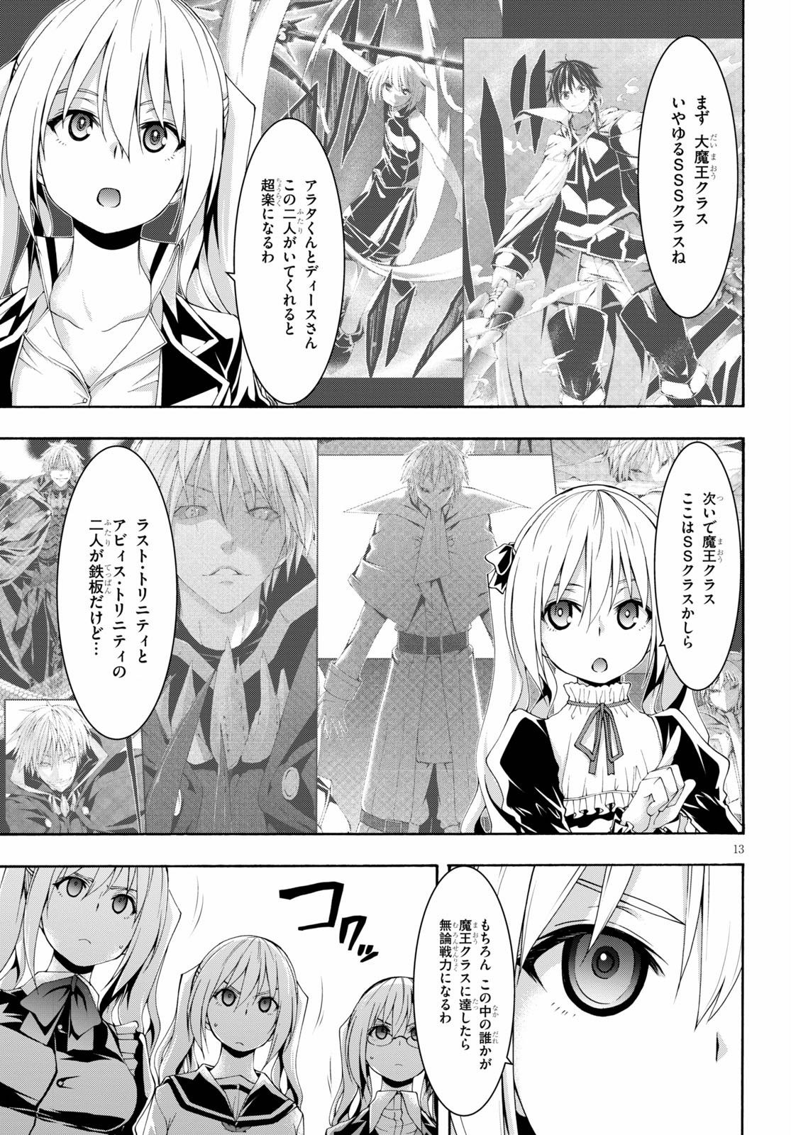 トリニティセブン 7人の魔書使い 第115話 - Page 14