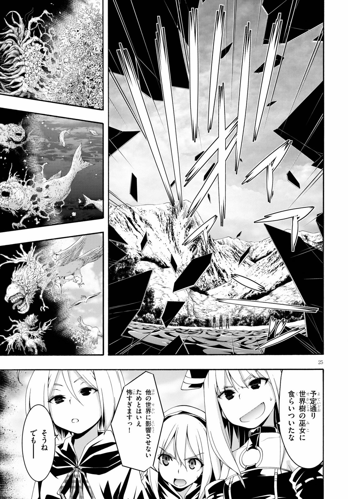 トリニティセブン 7人の魔書使い 第115話 - Page 26