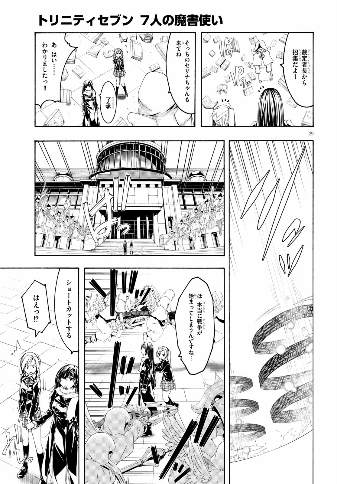 トリニティセブン 7人の魔書使い 第115話 - Page 30