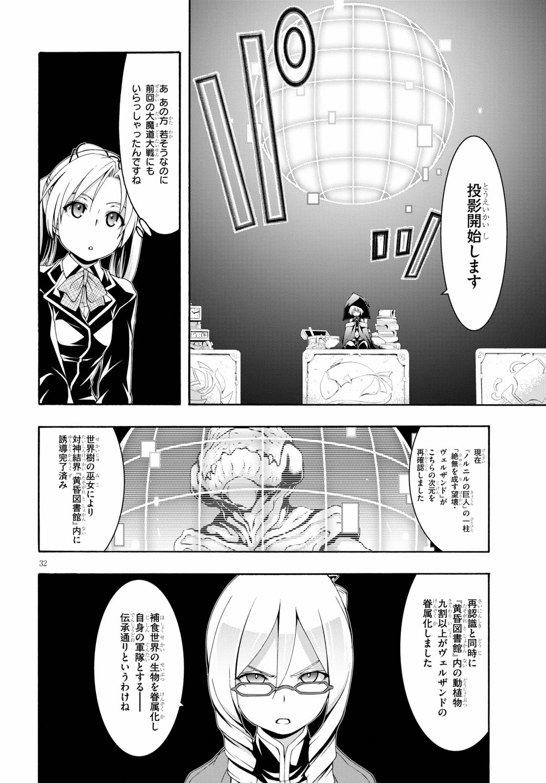 トリニティセブン 7人の魔書使い 第115話 - Page 33