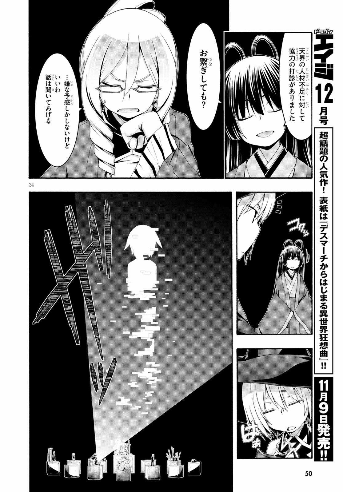 トリニティセブン 7人の魔書使い 第115話 - Page 35