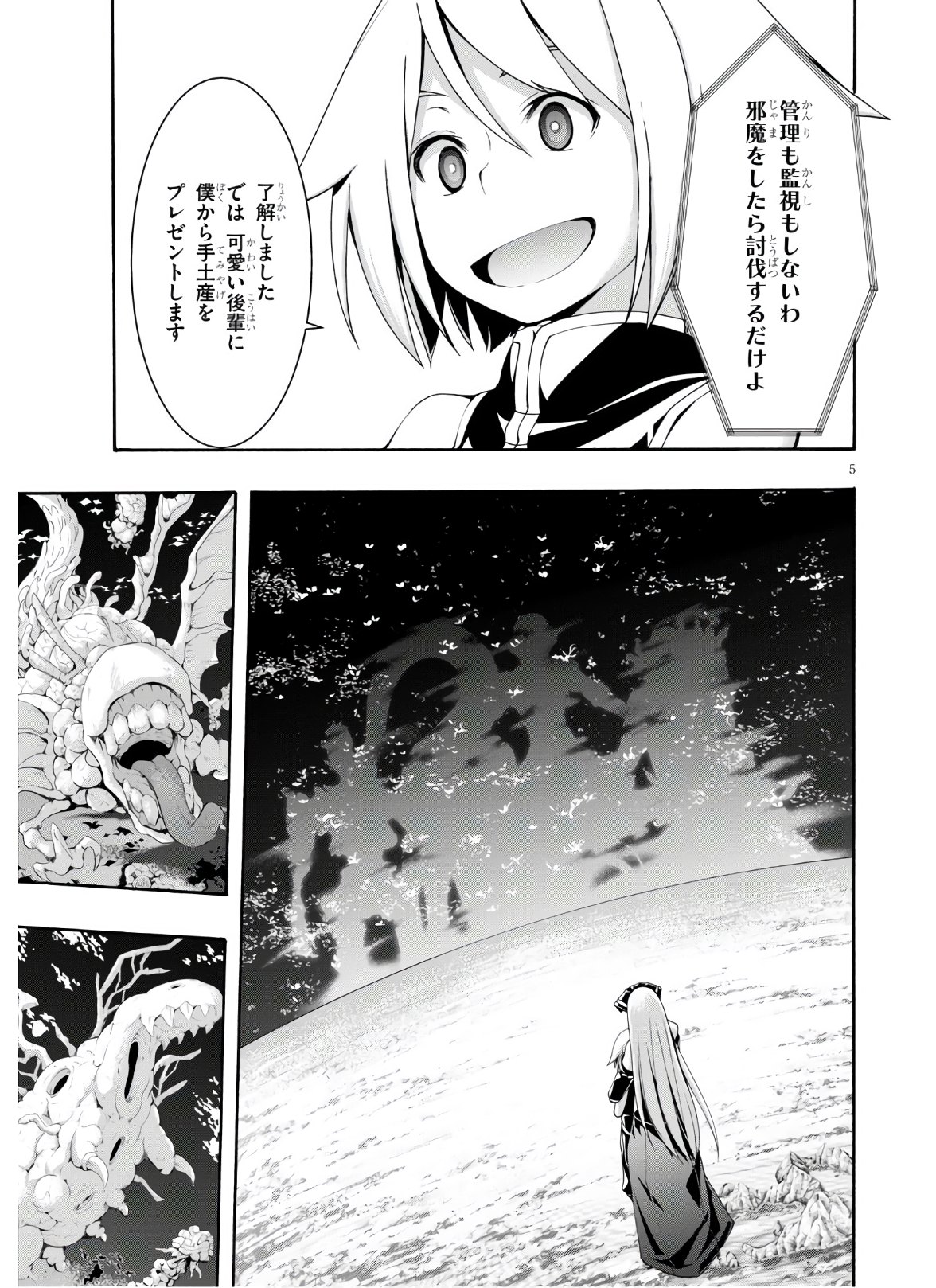 トリニティセブン 7人の魔書使い 第116話 - Page 5