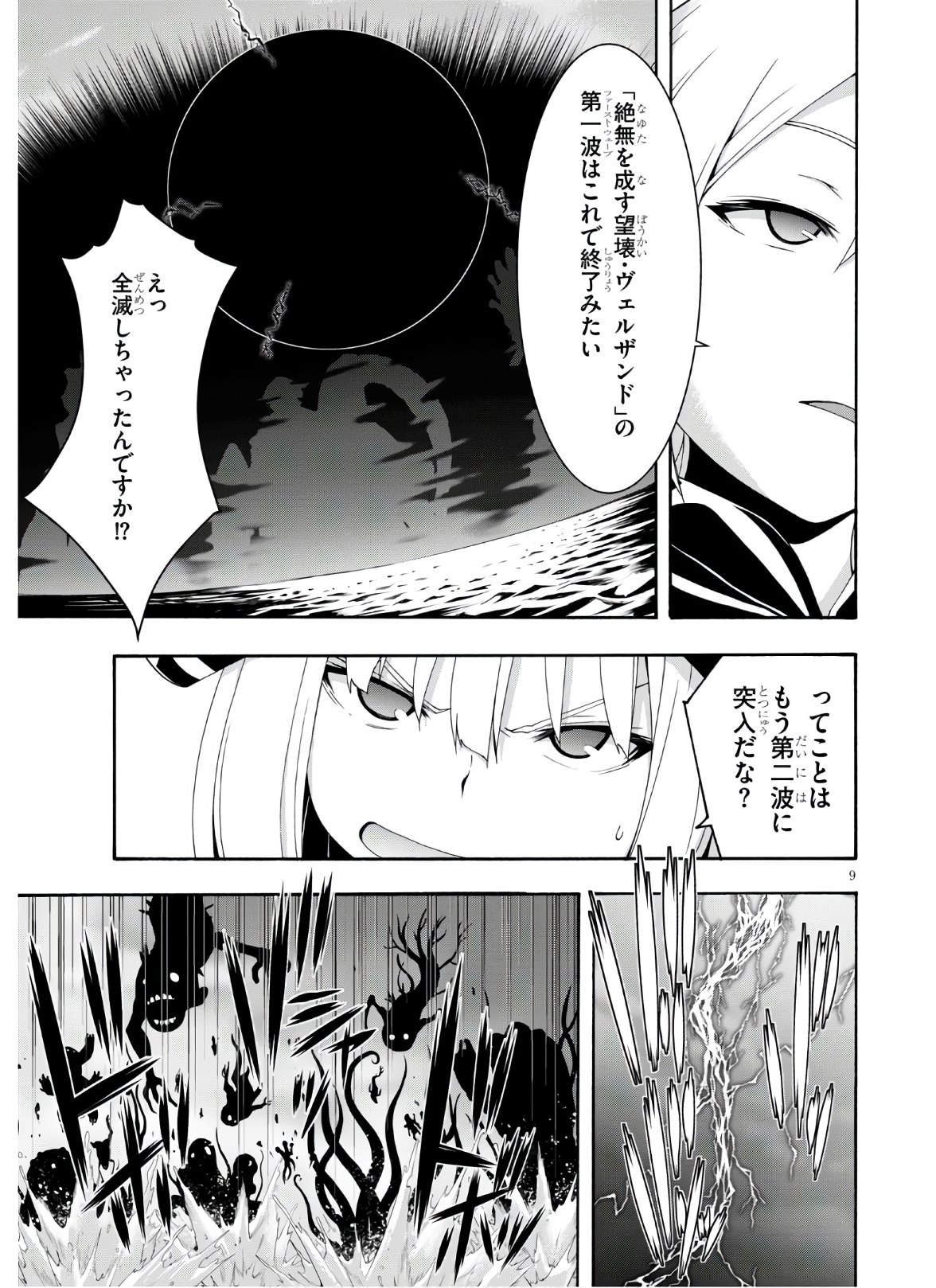 トリニティセブン 7人の魔書使い 第116話 - Page 9