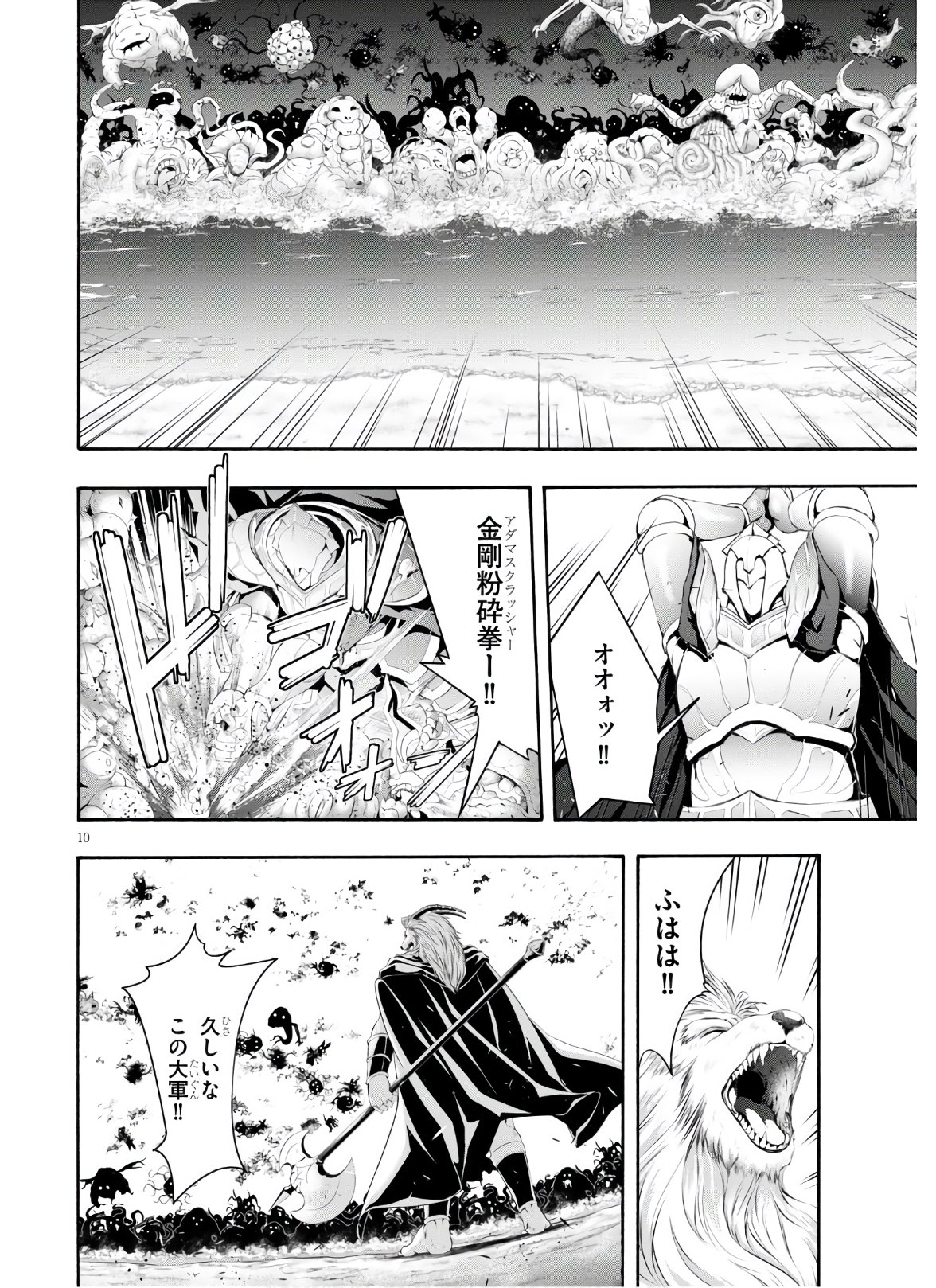 トリニティセブン 7人の魔書使い 第116話 - Page 10