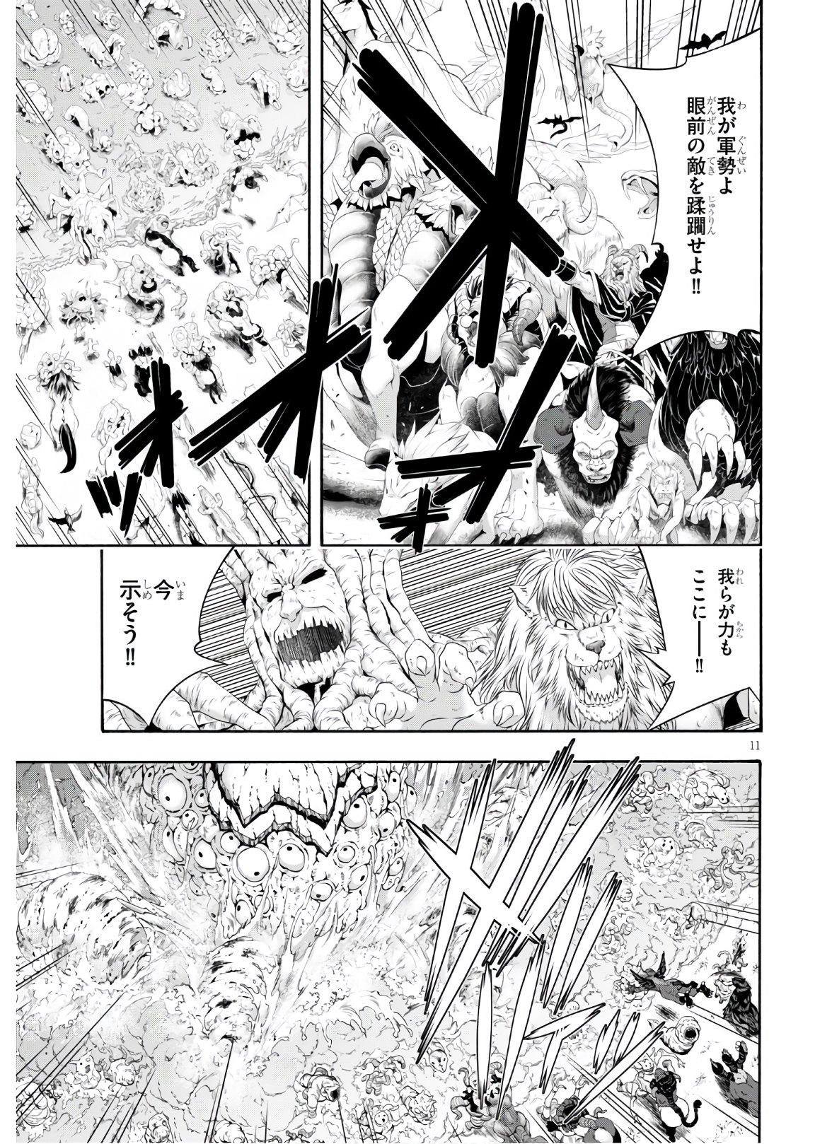 トリニティセブン 7人の魔書使い 第116話 - Page 11