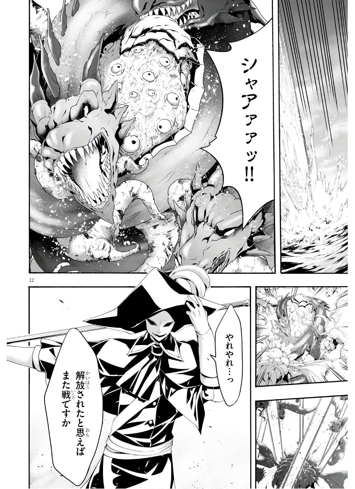 トリニティセブン 7人の魔書使い 第116話 - Page 12