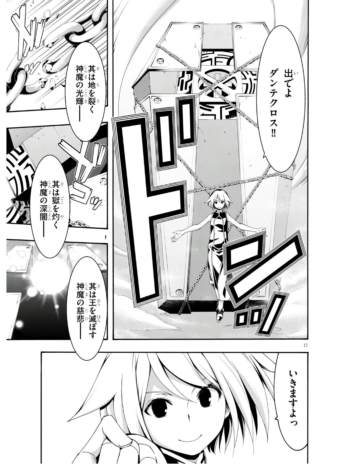 トリニティセブン 7人の魔書使い 第116話 - Page 17