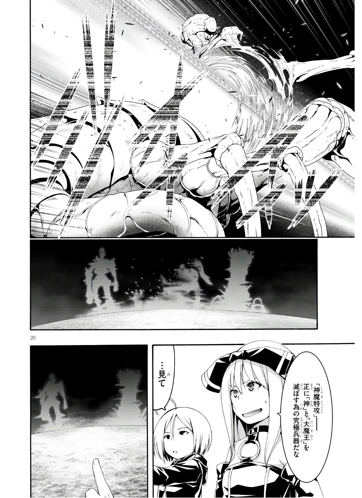 トリニティセブン 7人の魔書使い 第116話 - Page 20