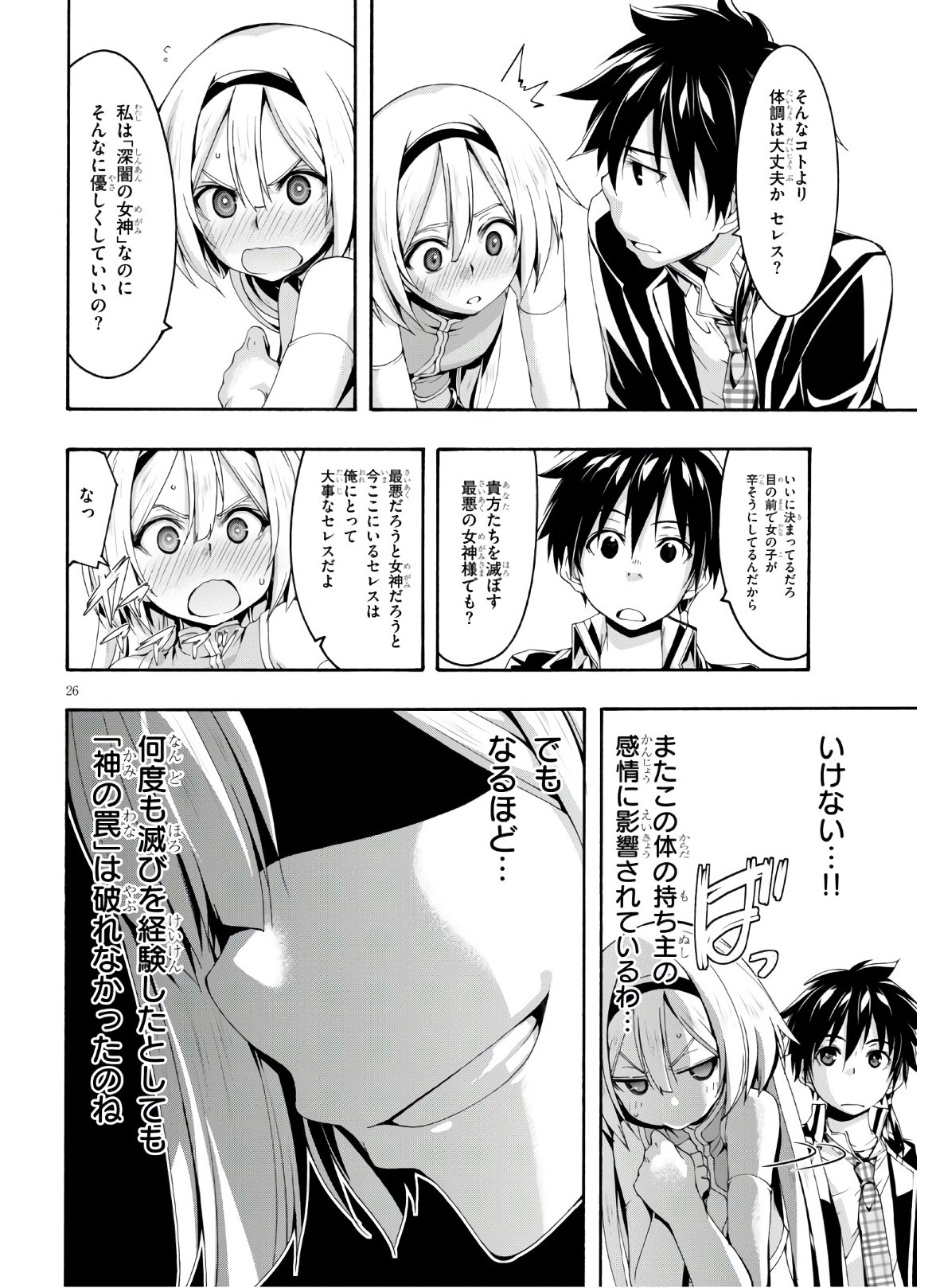 トリニティセブン 7人の魔書使い 第116話 - Page 26