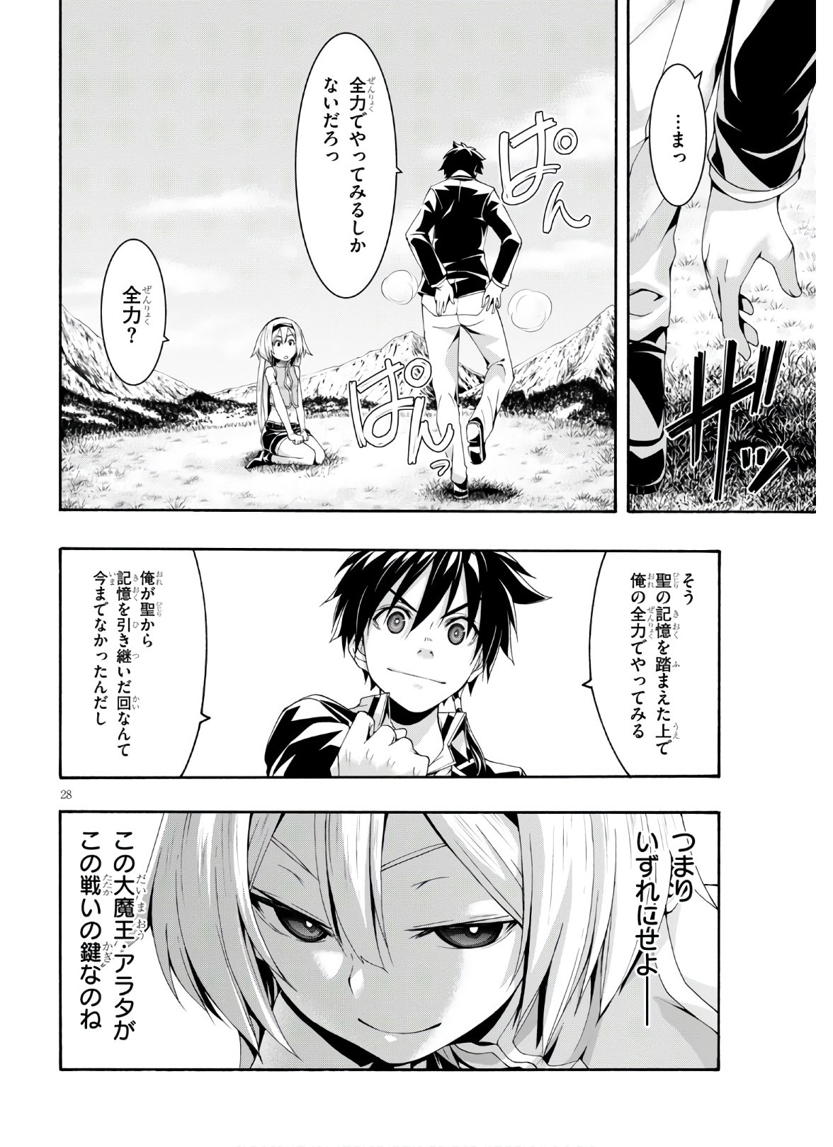 トリニティセブン 7人の魔書使い 第116話 - Page 28