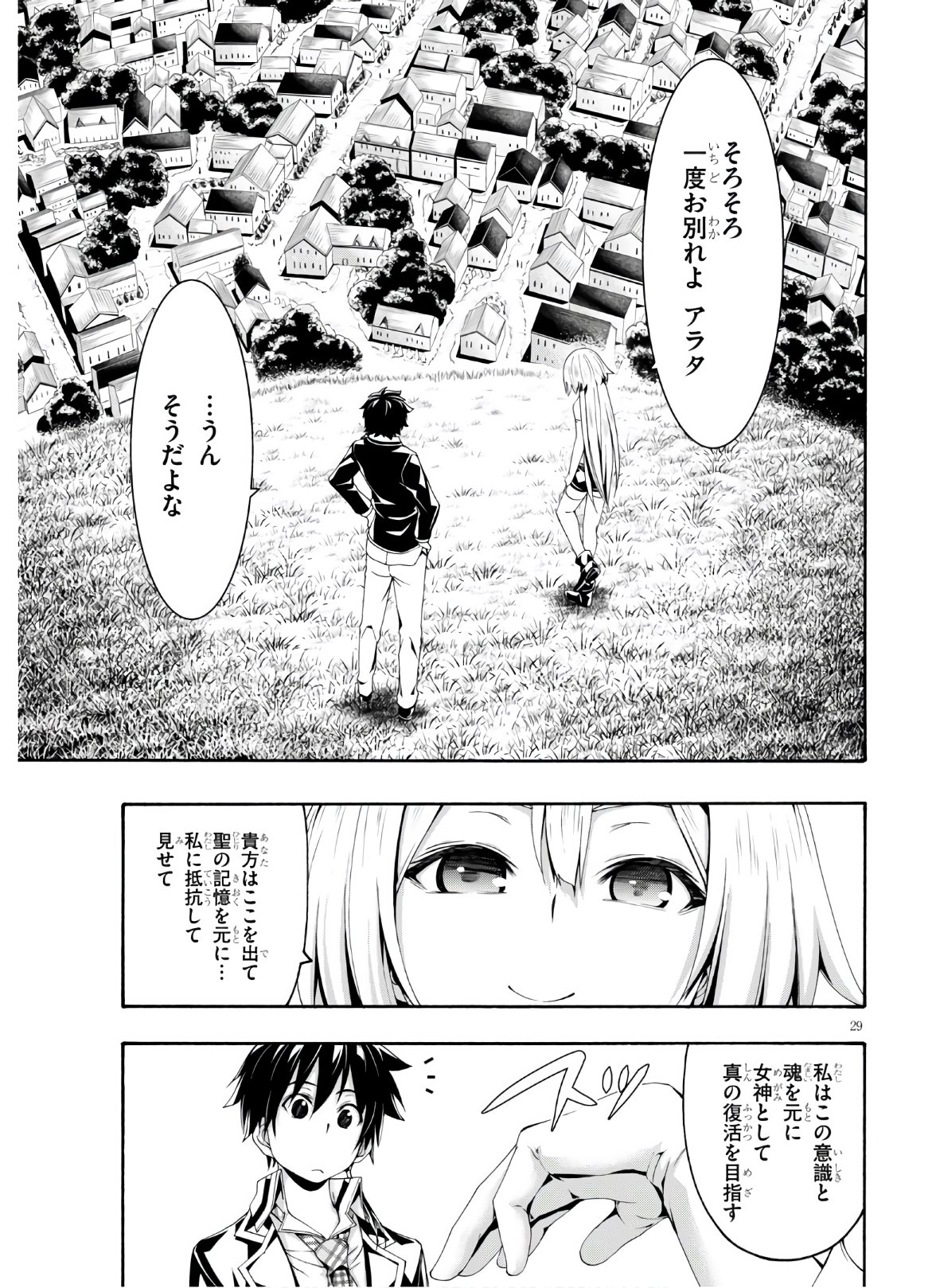 トリニティセブン 7人の魔書使い 第116話 - Page 29