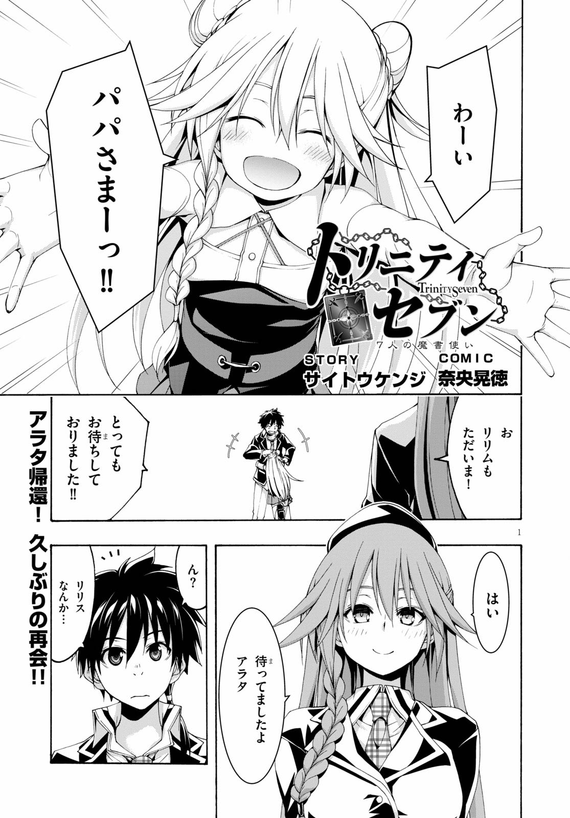 トリニティセブン 7人の魔書使い 第117話 - Page 1