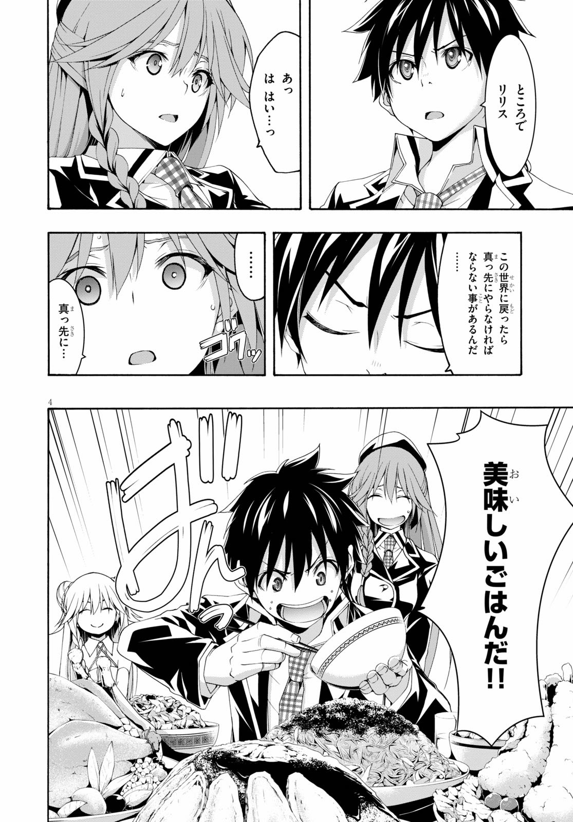 トリニティセブン 7人の魔書使い 第117話 - Page 4