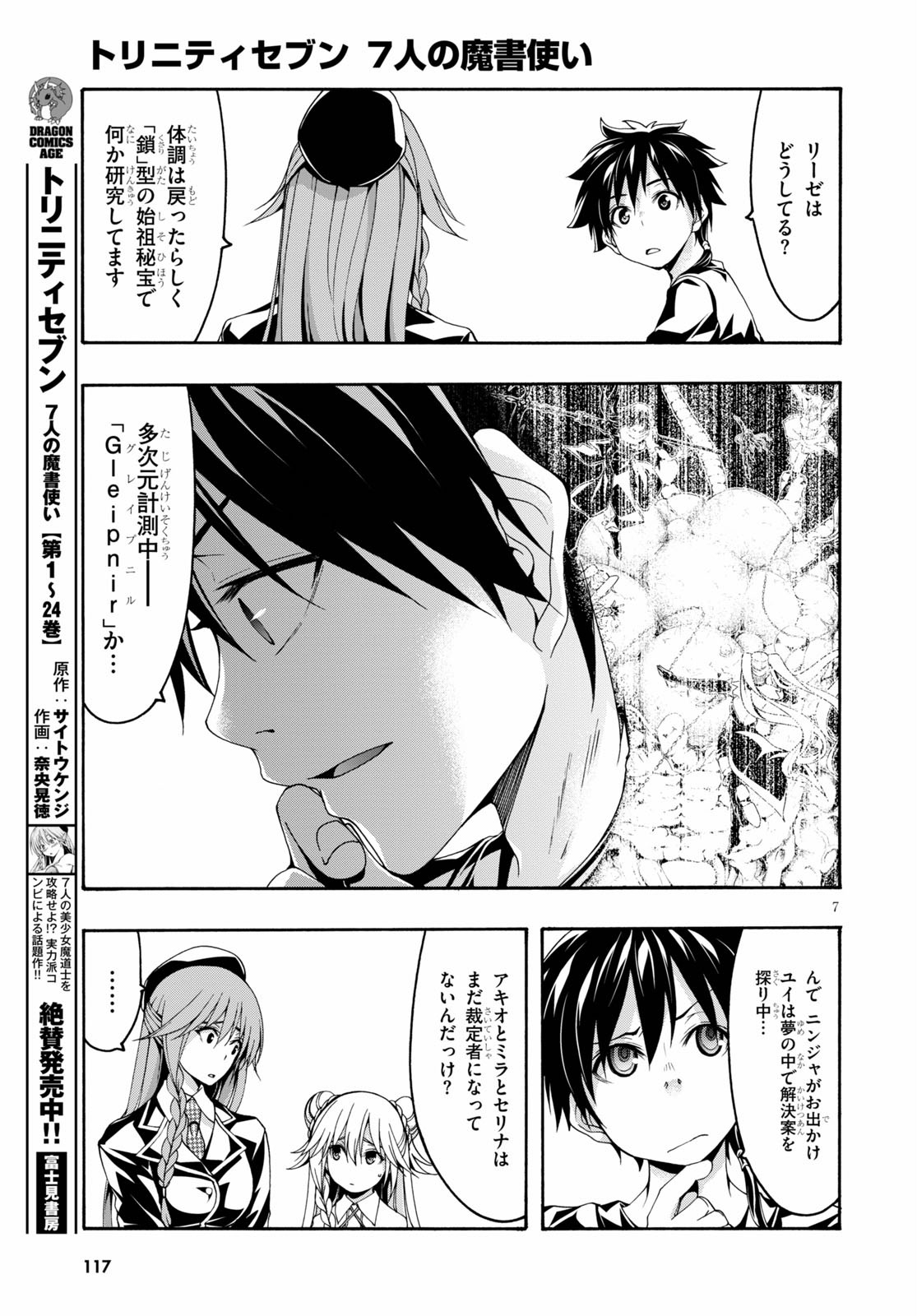 トリニティセブン 7人の魔書使い 第117話 - Page 7