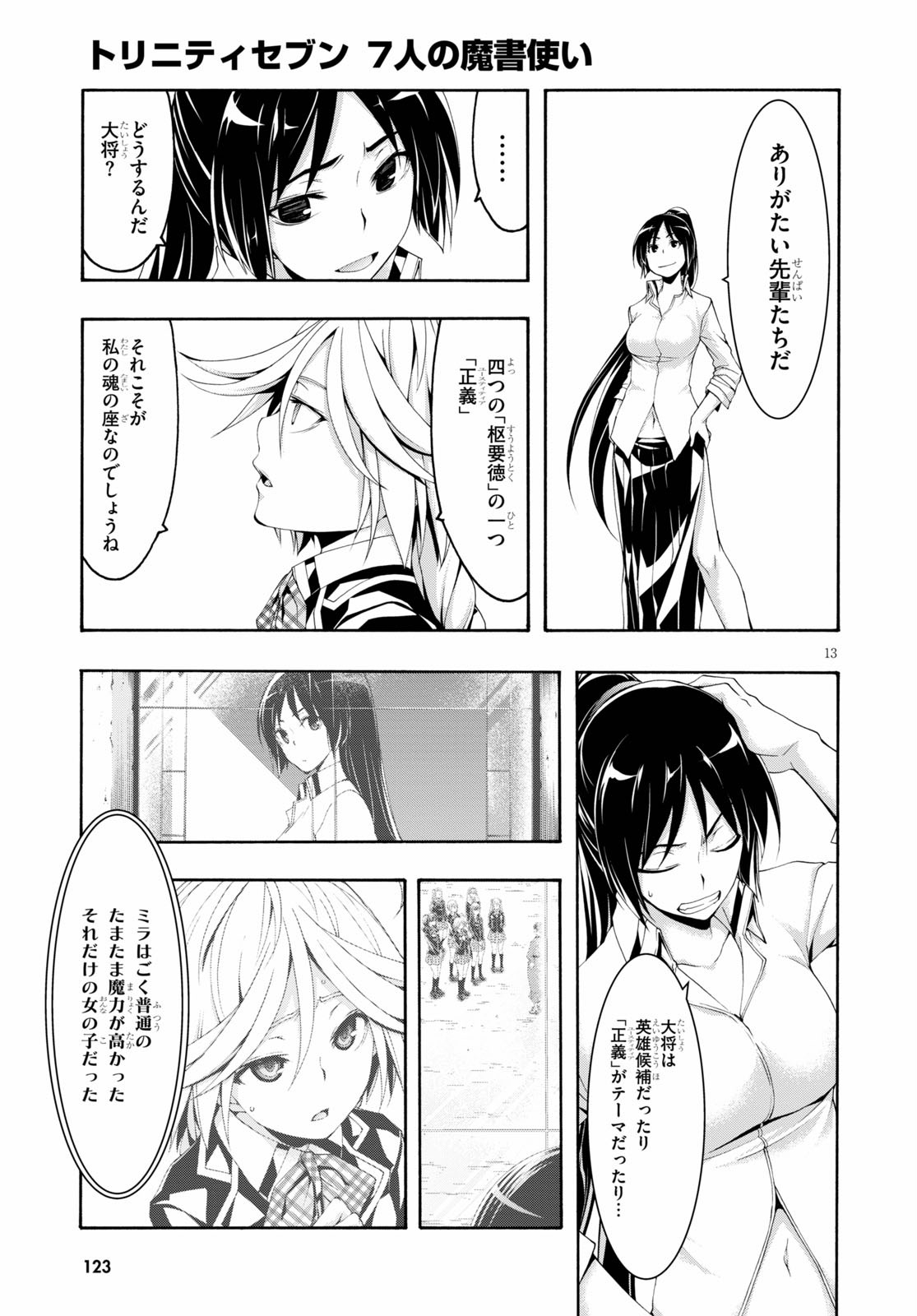 トリニティセブン 7人の魔書使い 第117話 - Page 13