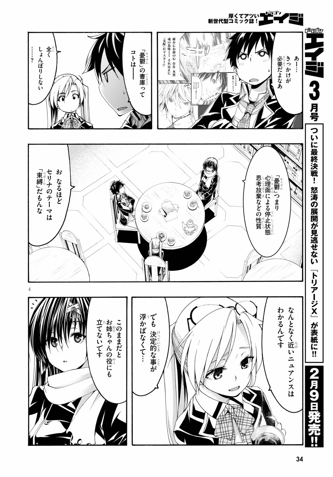 トリニティセブン 7人の魔書使い 第118話 - Page 4