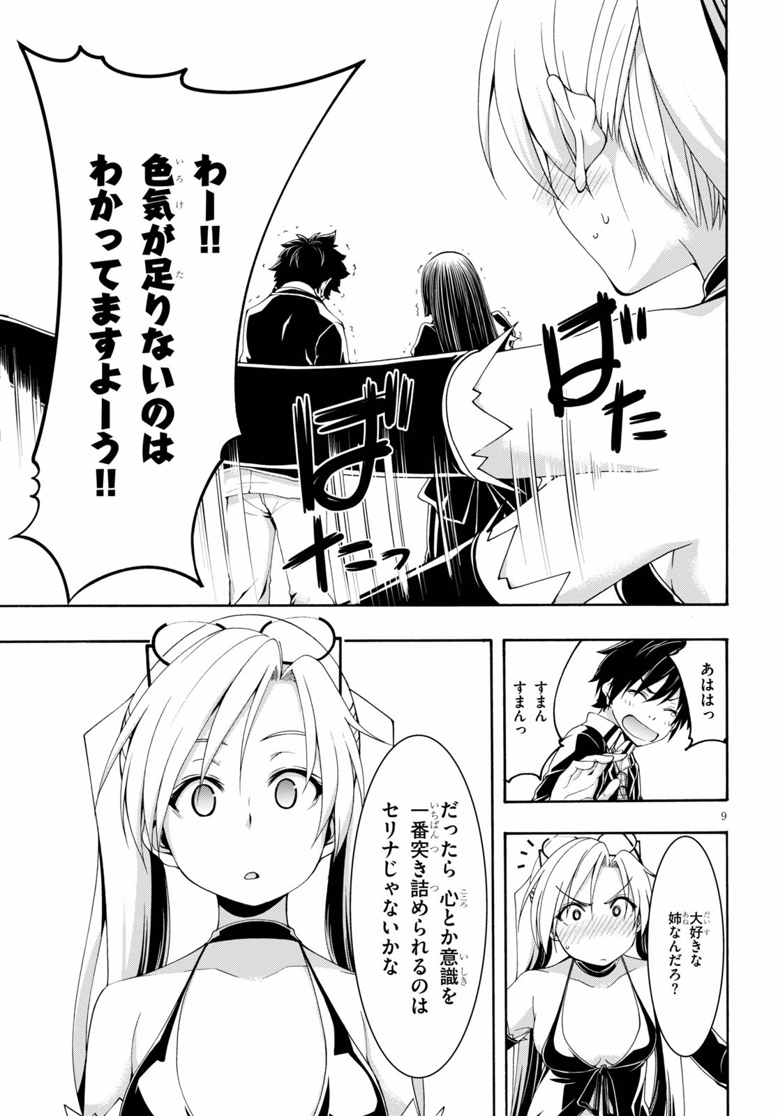 トリニティセブン 7人の魔書使い 第118話 - Page 9