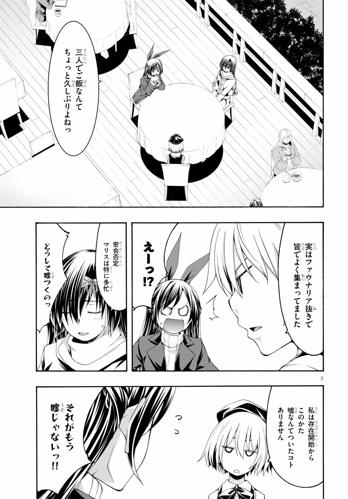 トリニティセブン 7人の魔書使い 第119話 - Page 3