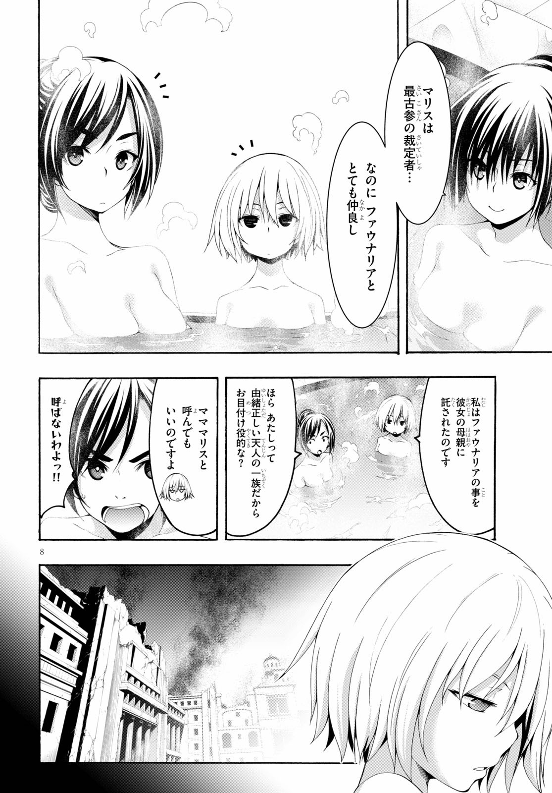 トリニティセブン 7人の魔書使い 第119話 - Page 8