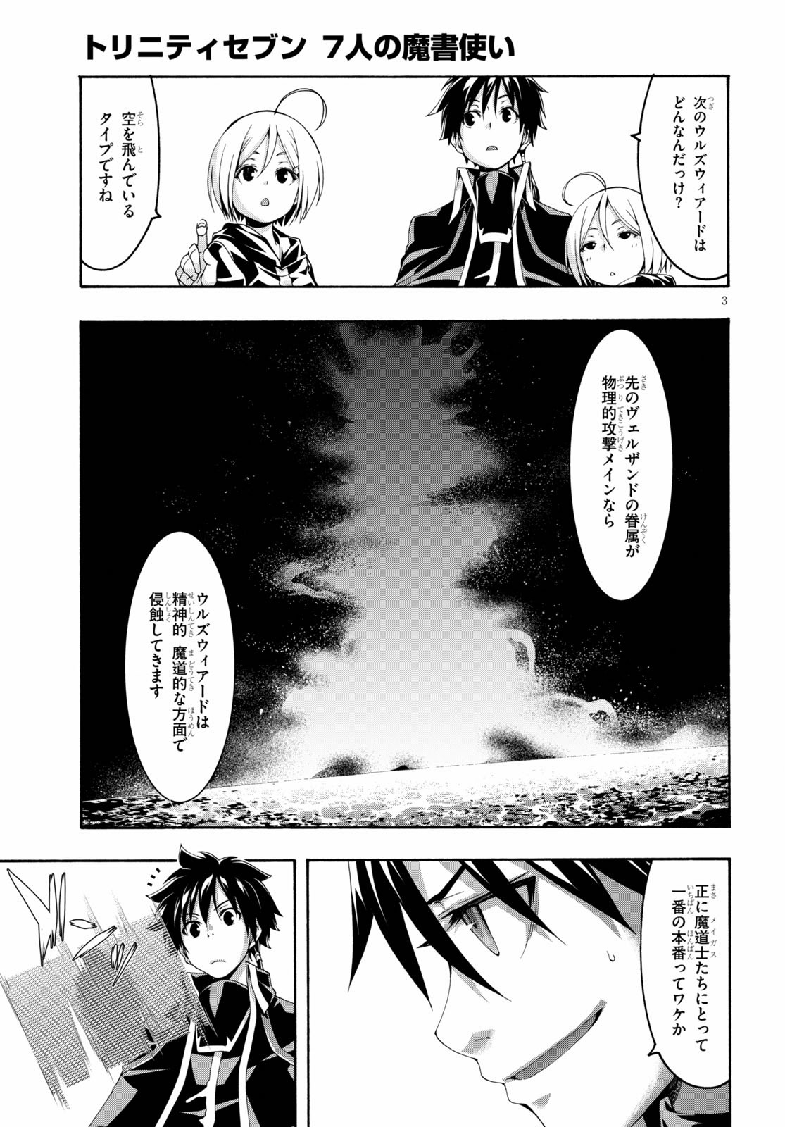 トリニティセブン 7人の魔書使い 第120話 - Page 3