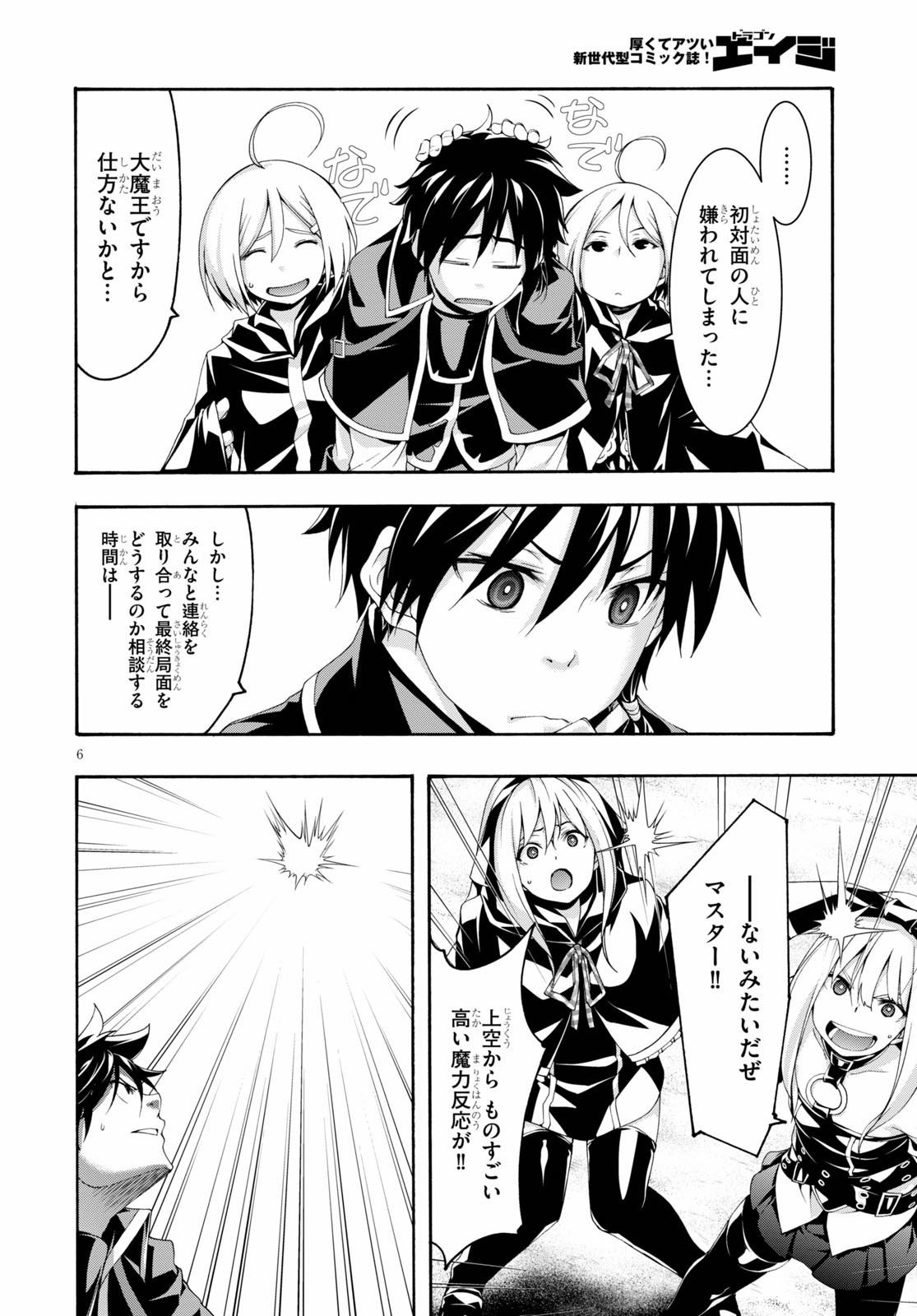 トリニティセブン 7人の魔書使い 第120話 - Page 6