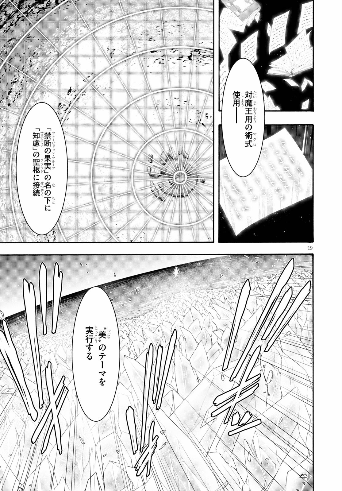 トリニティセブン 7人の魔書使い 第120話 - Page 19