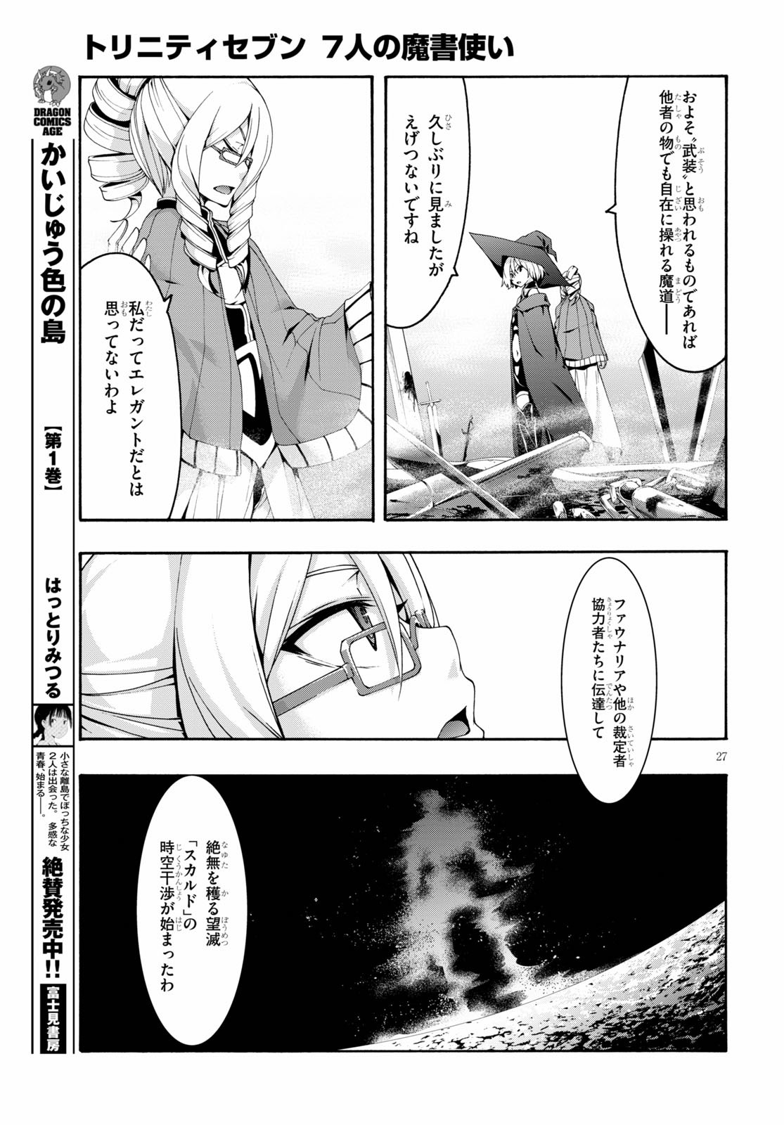 トリニティセブン 7人の魔書使い 第120話 - Page 27