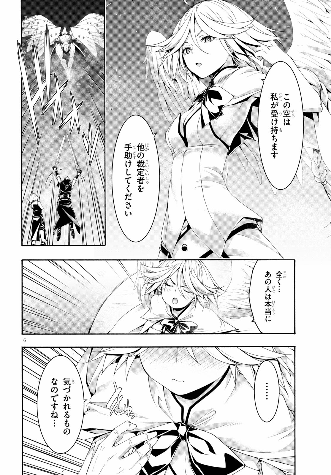 トリニティセブン 7人の魔書使い 第121話 - Page 7