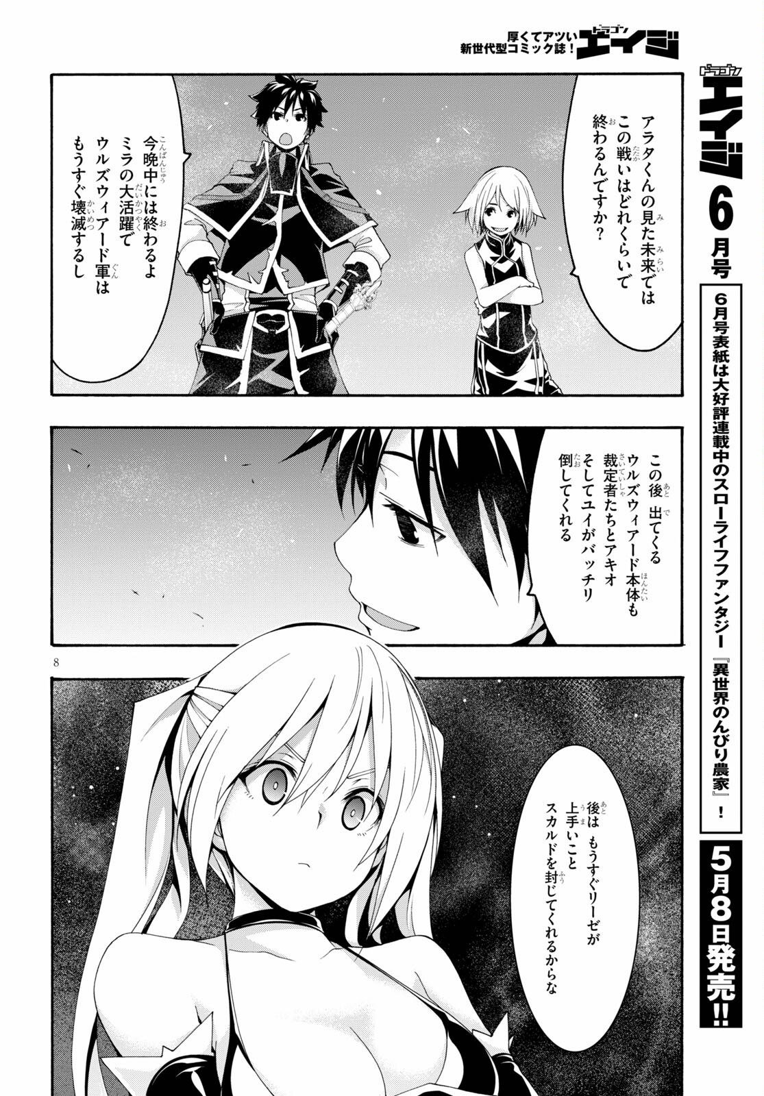 トリニティセブン 7人の魔書使い 第121話 - Page 9