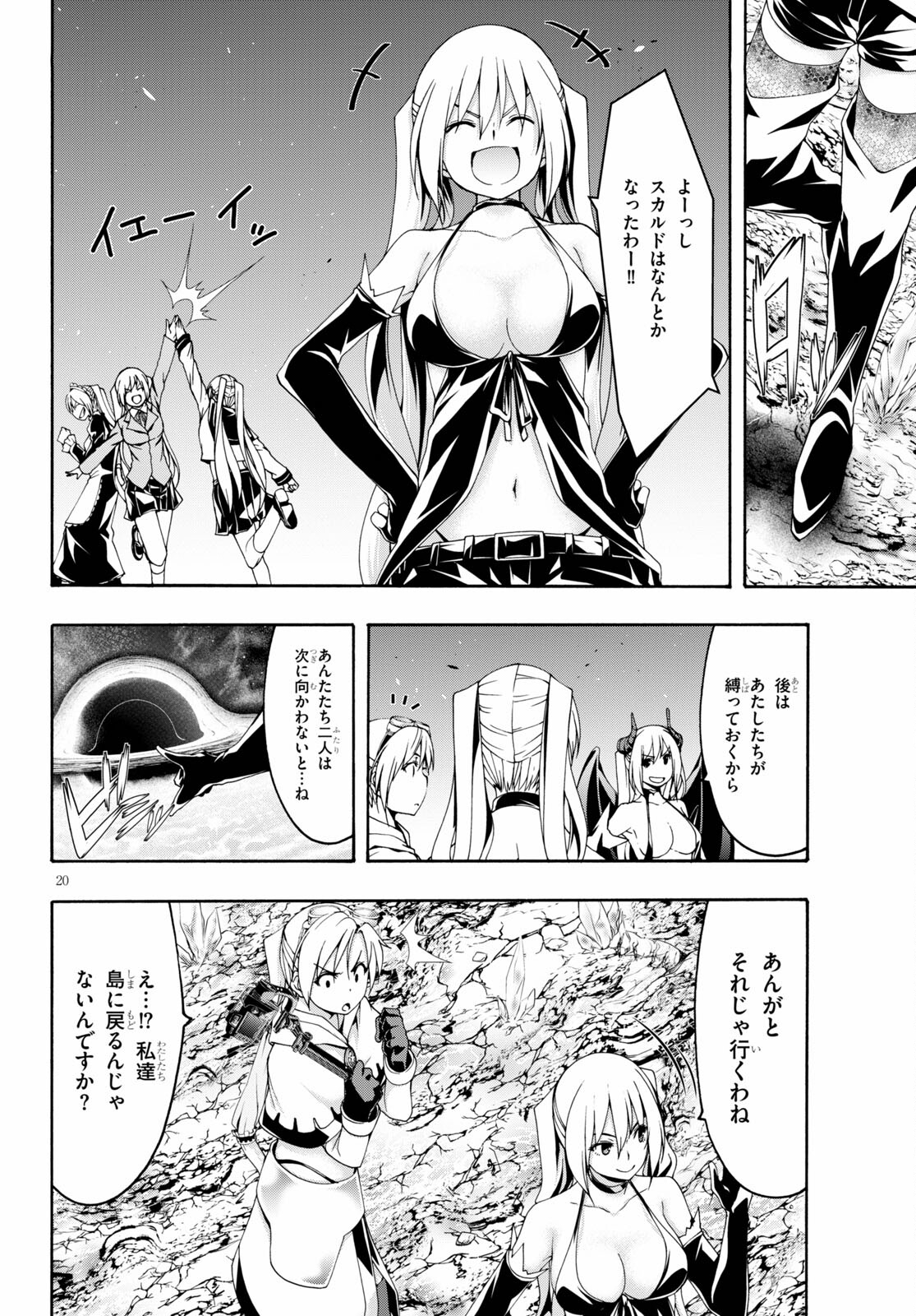 トリニティセブン 7人の魔書使い 第121話 - Page 21