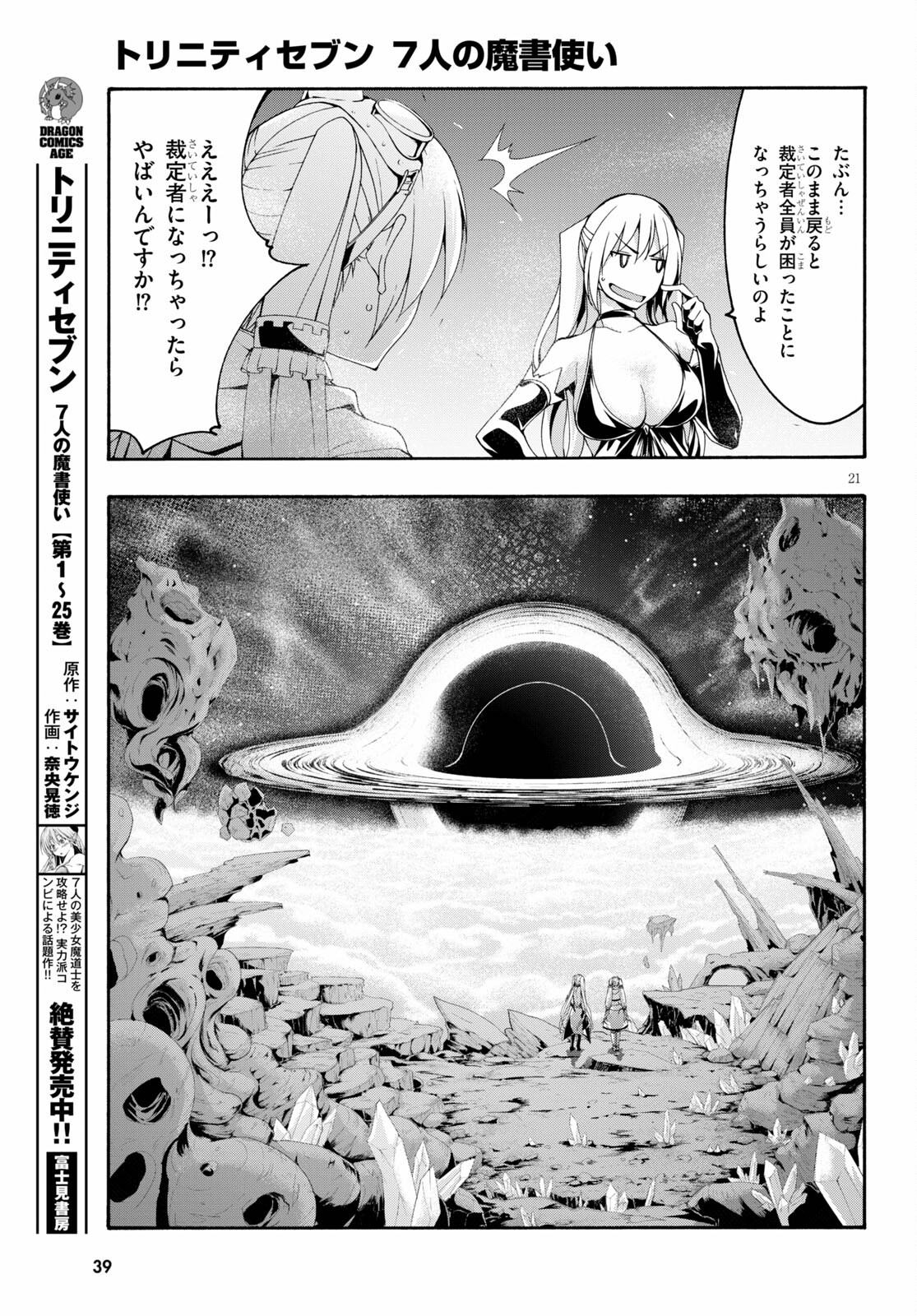 トリニティセブン 7人の魔書使い 第121話 - Page 22