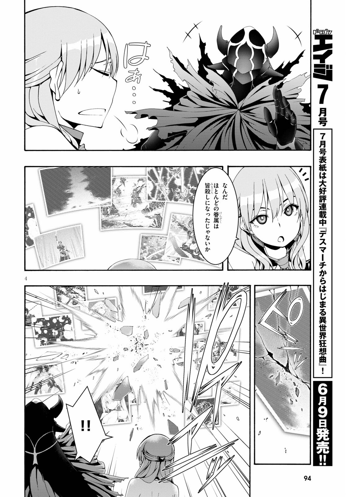 トリニティセブン 7人の魔書使い 第122話 - Page 4