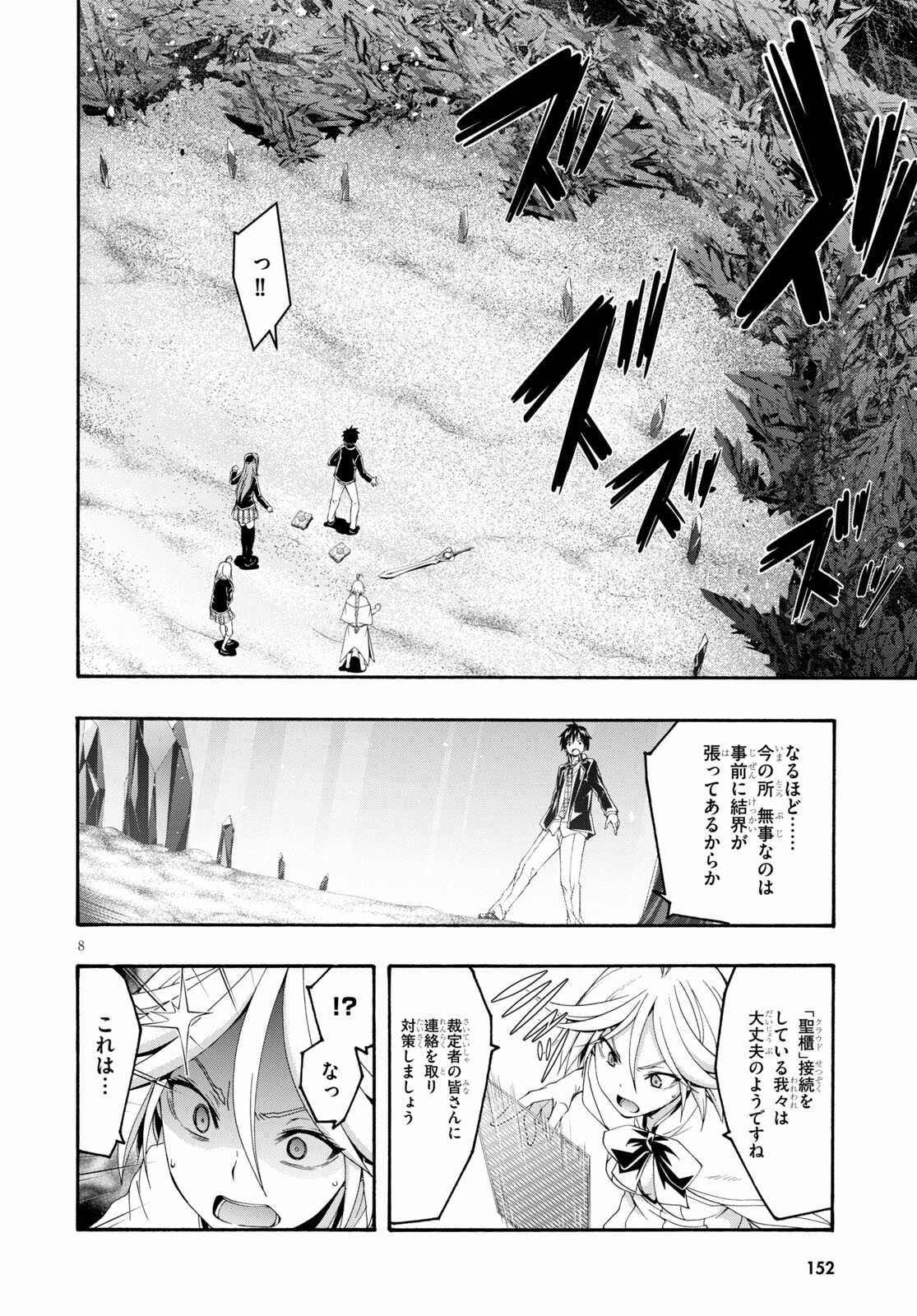 トリニティセブン 7人の魔書使い 第123話 - Page 8