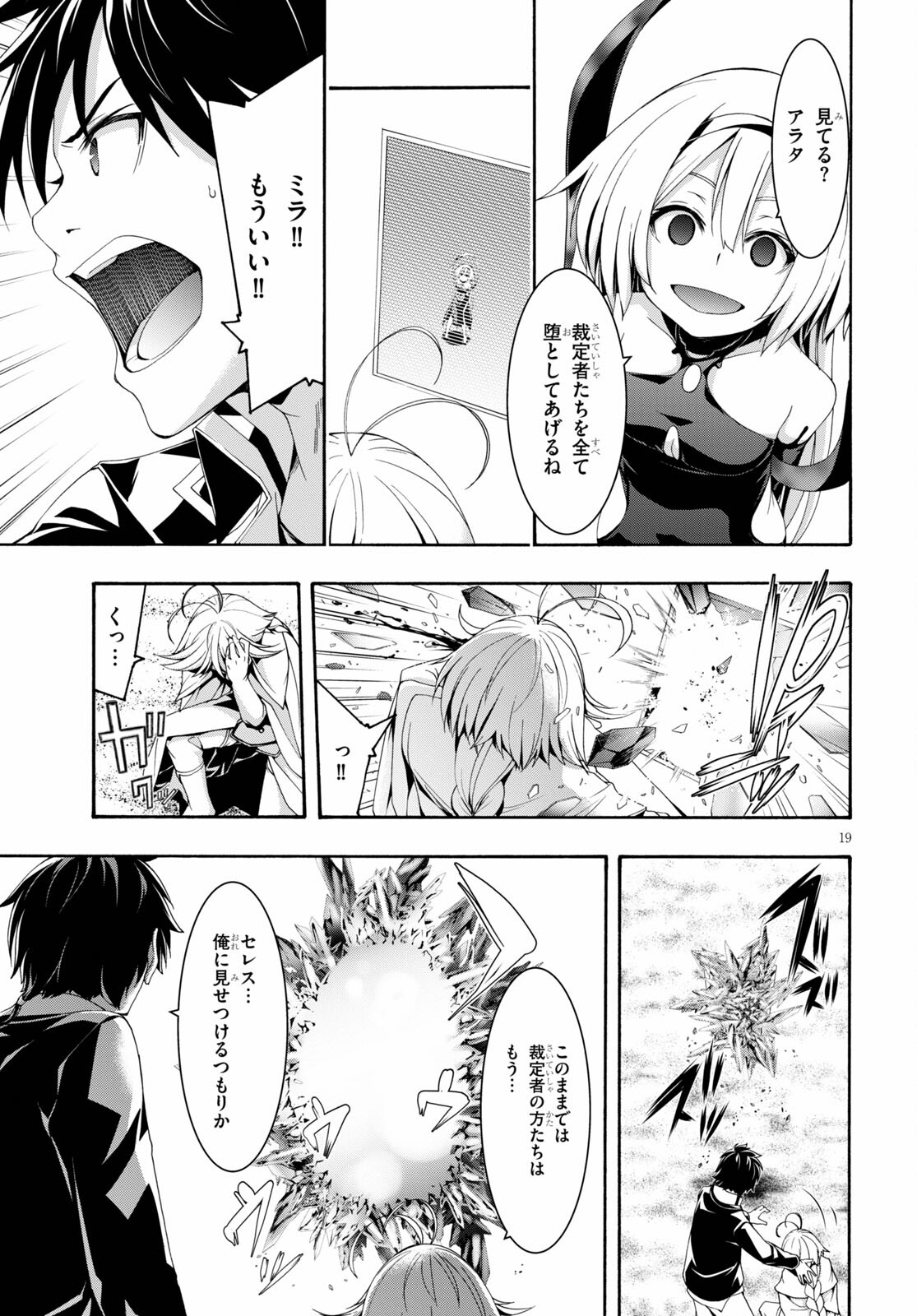 トリニティセブン 7人の魔書使い 第123話 - Page 19