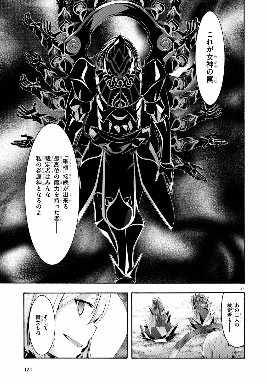 トリニティセブン 7人の魔書使い 第123話 - Page 27