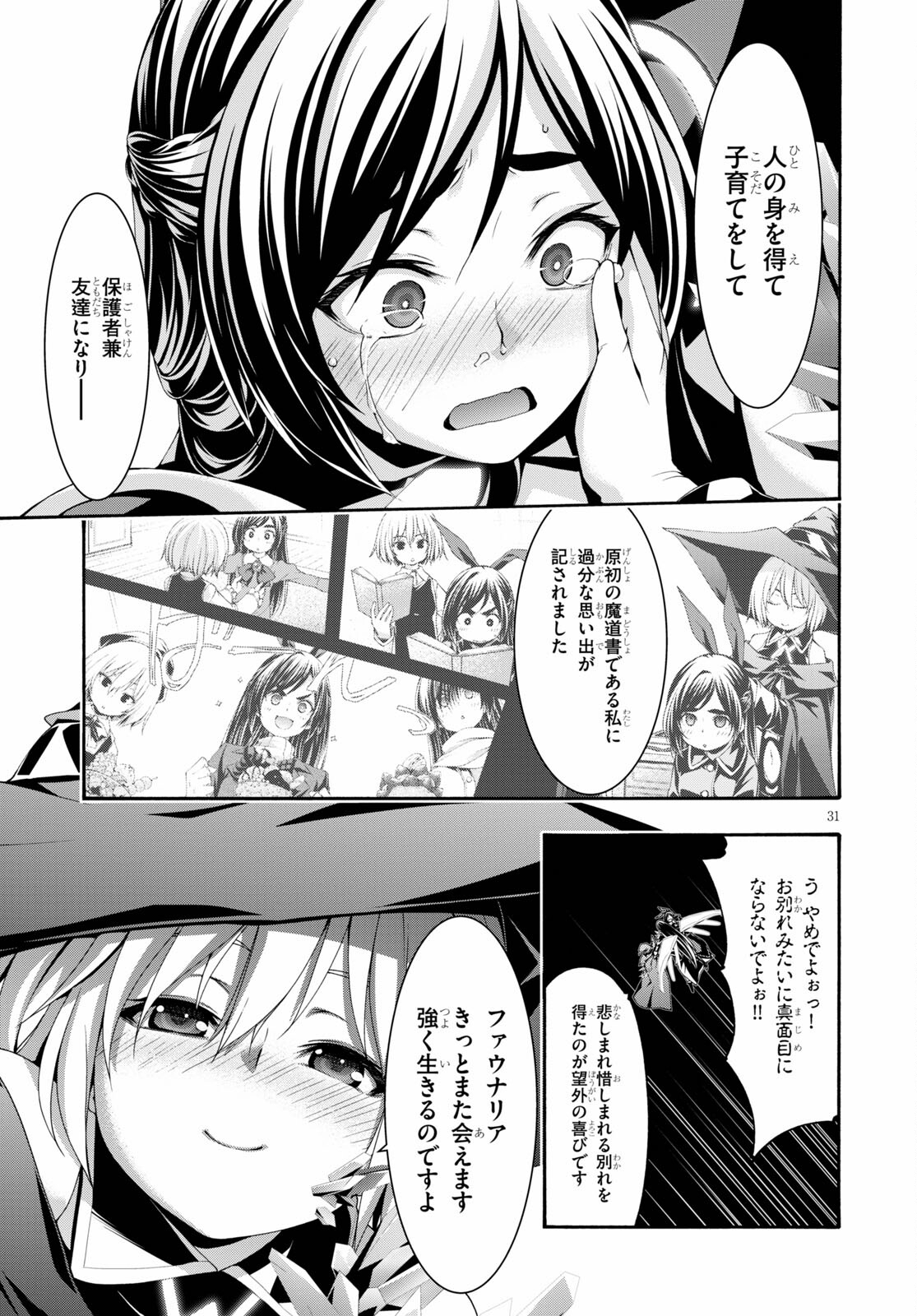 トリニティセブン 7人の魔書使い 第123話 - Page 31