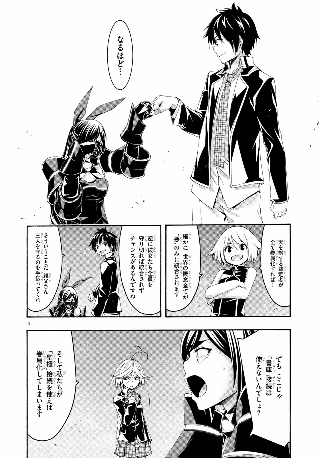 トリニティセブン 7人の魔書使い 第124話 - Page 6