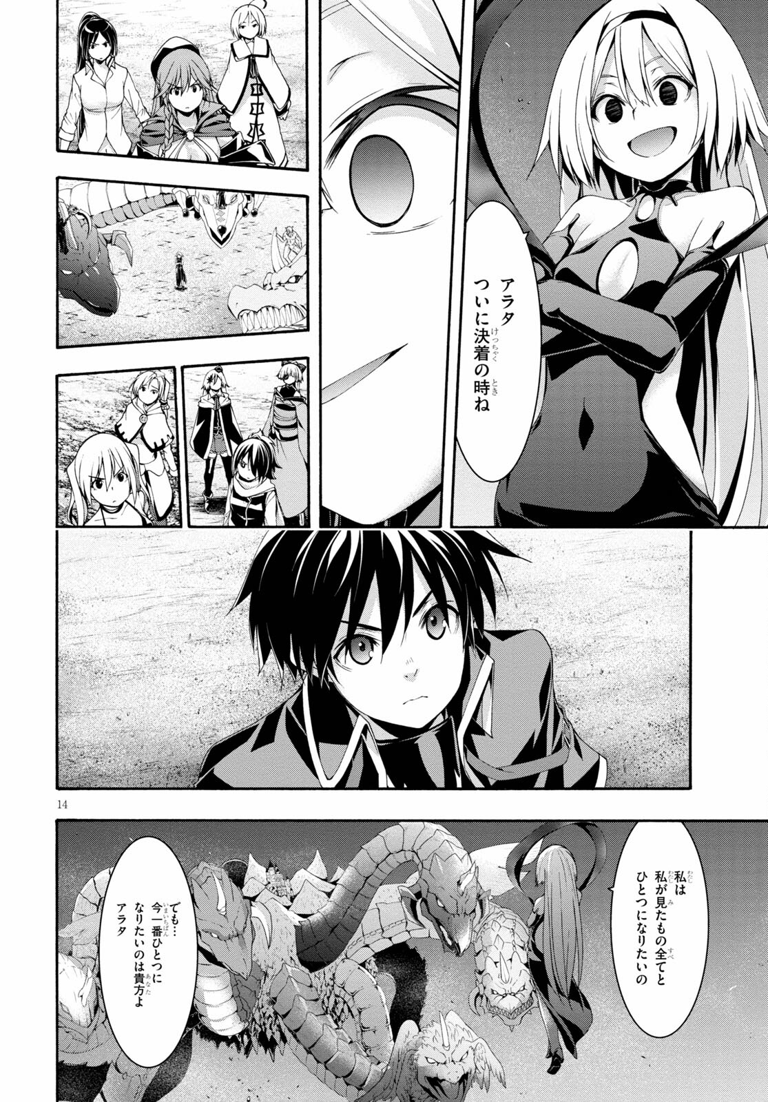 トリニティセブン 7人の魔書使い 第124話 - Page 14