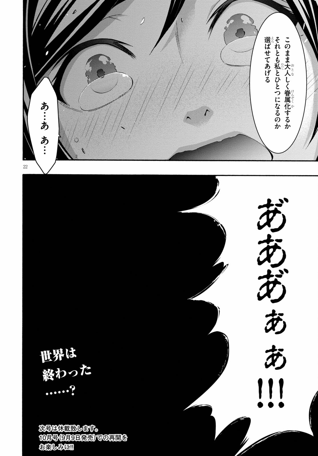 トリニティセブン 7人の魔書使い 第124話 - Page 22