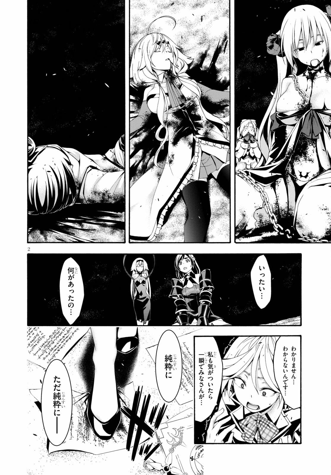 トリニティセブン 7人の魔書使い 第125話 - Page 2