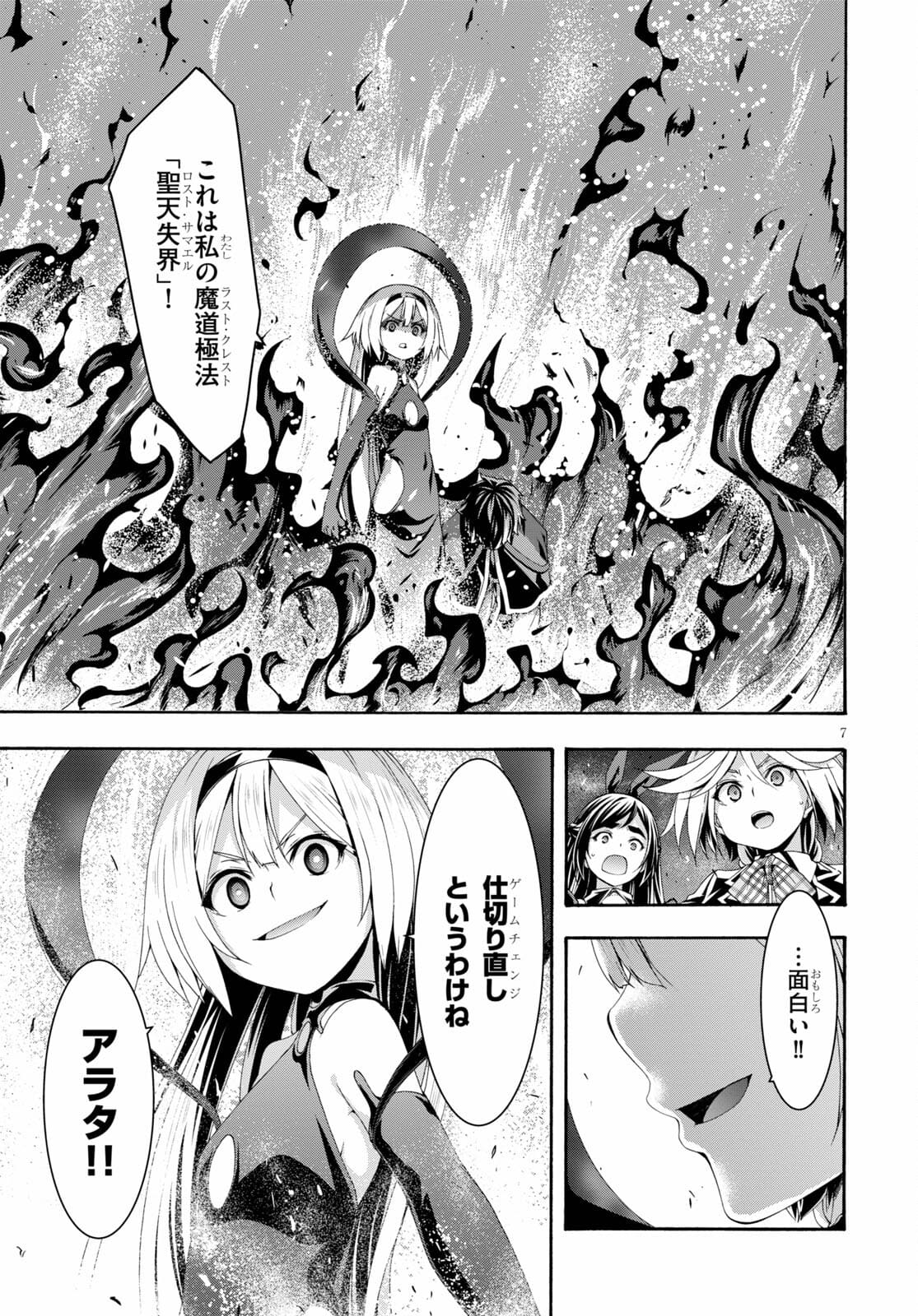 トリニティセブン 7人の魔書使い 第125話 - Page 7