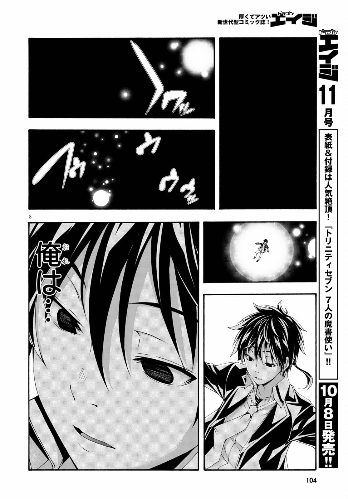 トリニティセブン 7人の魔書使い 第125話 - Page 8