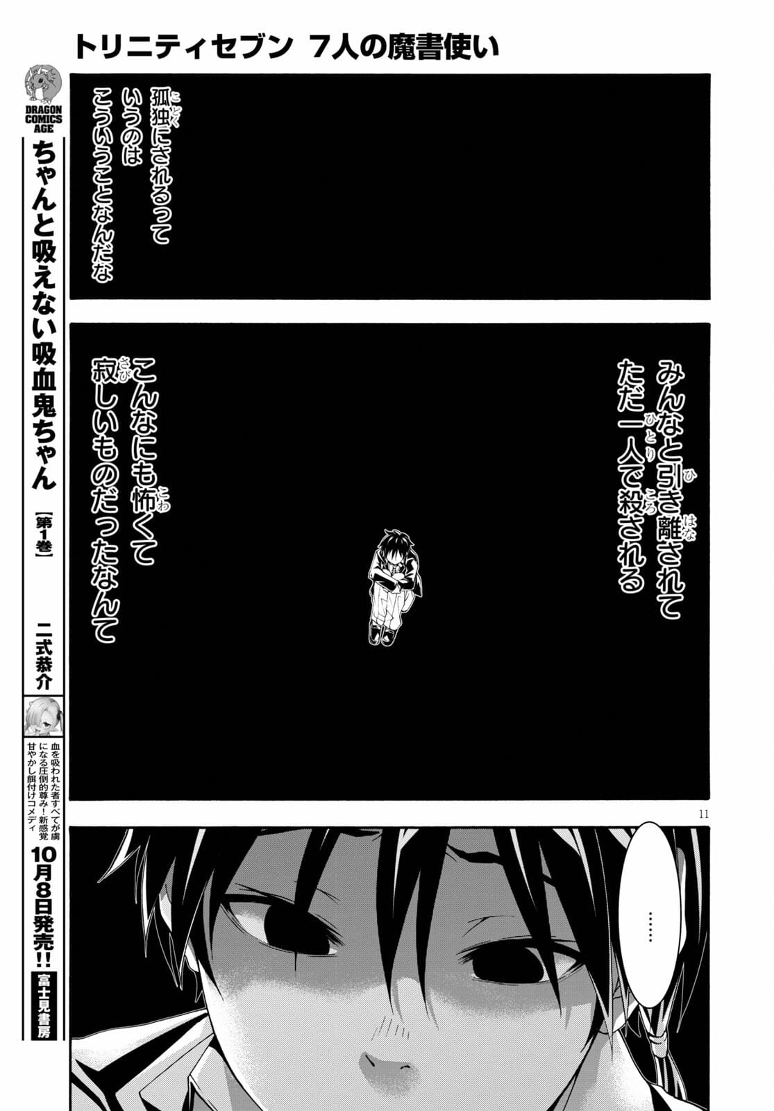 トリニティセブン 7人の魔書使い 第125話 - Page 11