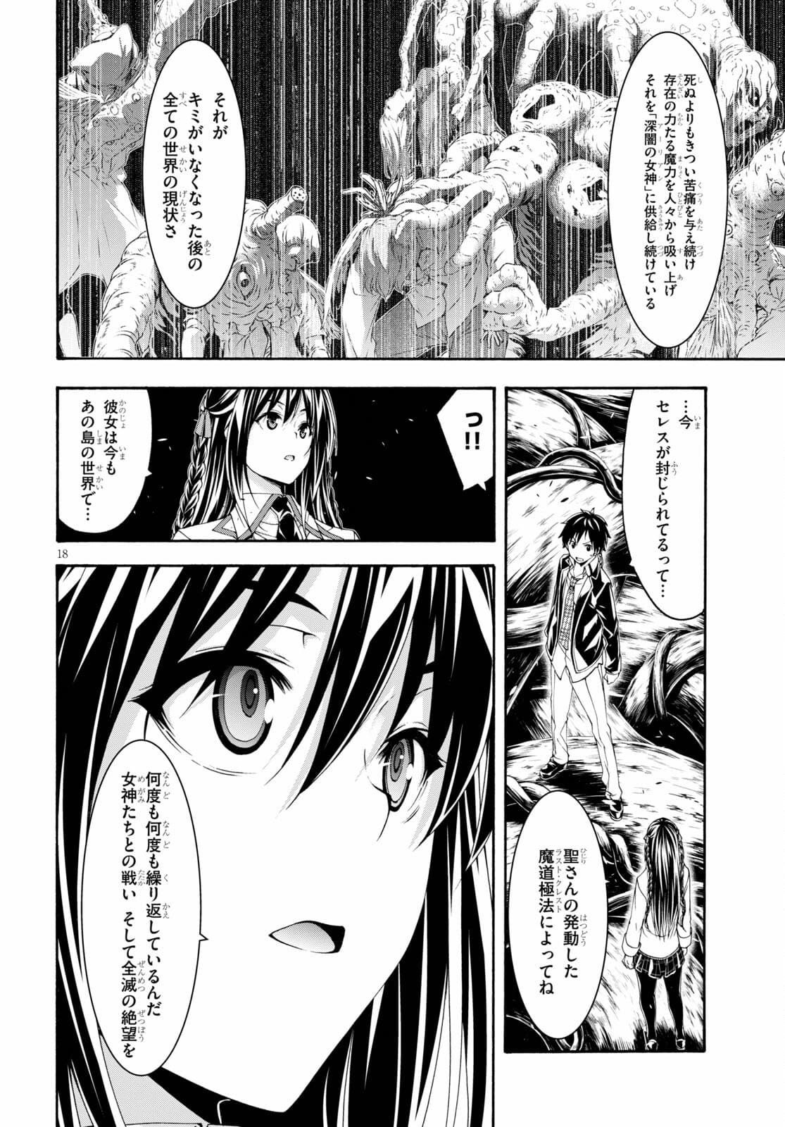 トリニティセブン 7人の魔書使い 第125話 - Page 18