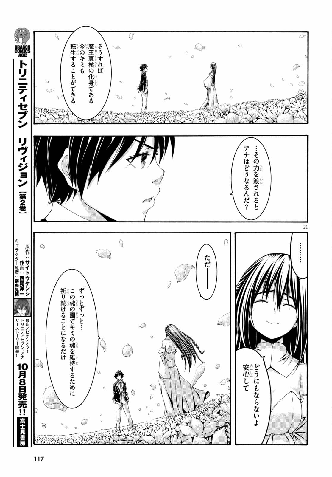 トリニティセブン 7人の魔書使い 第125話 - Page 21